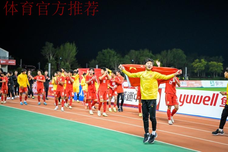 呼和浩特U-16四国赛 | 多点开花 中国5比2战胜澳大利亚夺得冠军